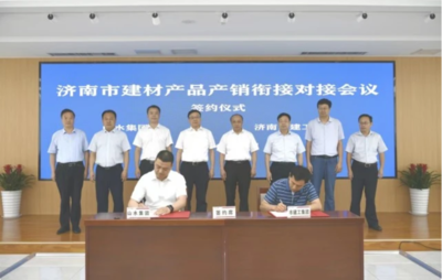 濟(jì)南市建材產(chǎn)品產(chǎn)銷銜接對(duì)接會(huì)成功舉辦 現(xiàn)場簽約6.8億元